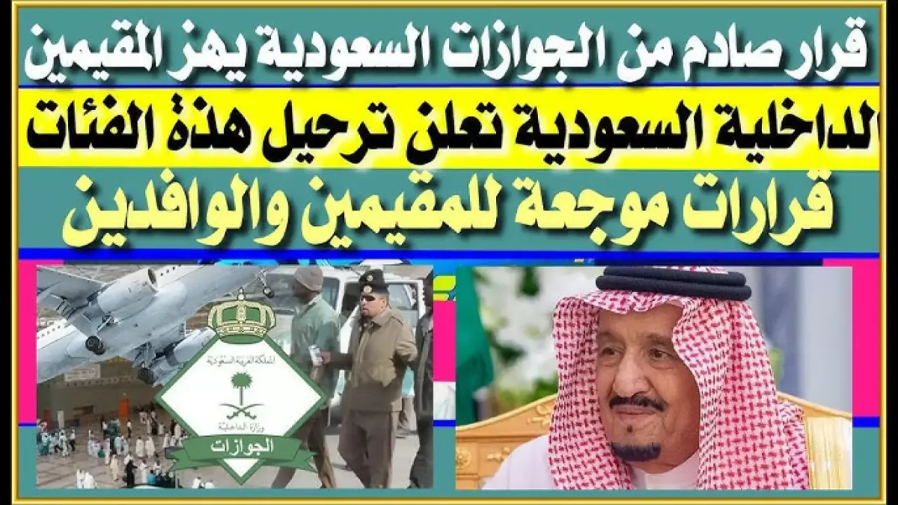 إشعارات فورية.. الجوازات السعودية تطلق خدمة مجانية لمتابعة حالة الإقامة وتأشيرات السفر